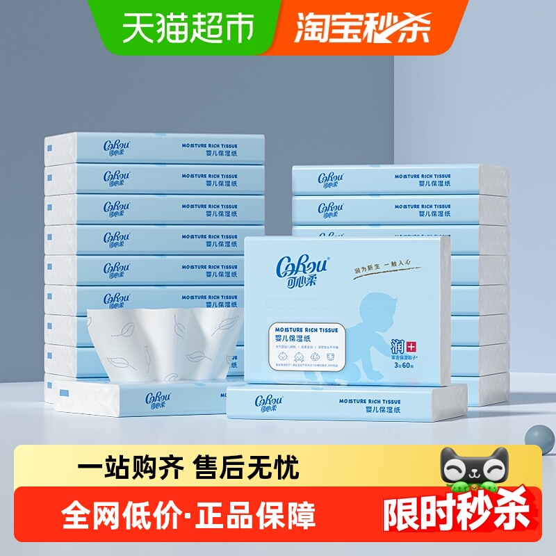 COROU可心保湿婴儿柔纸巾