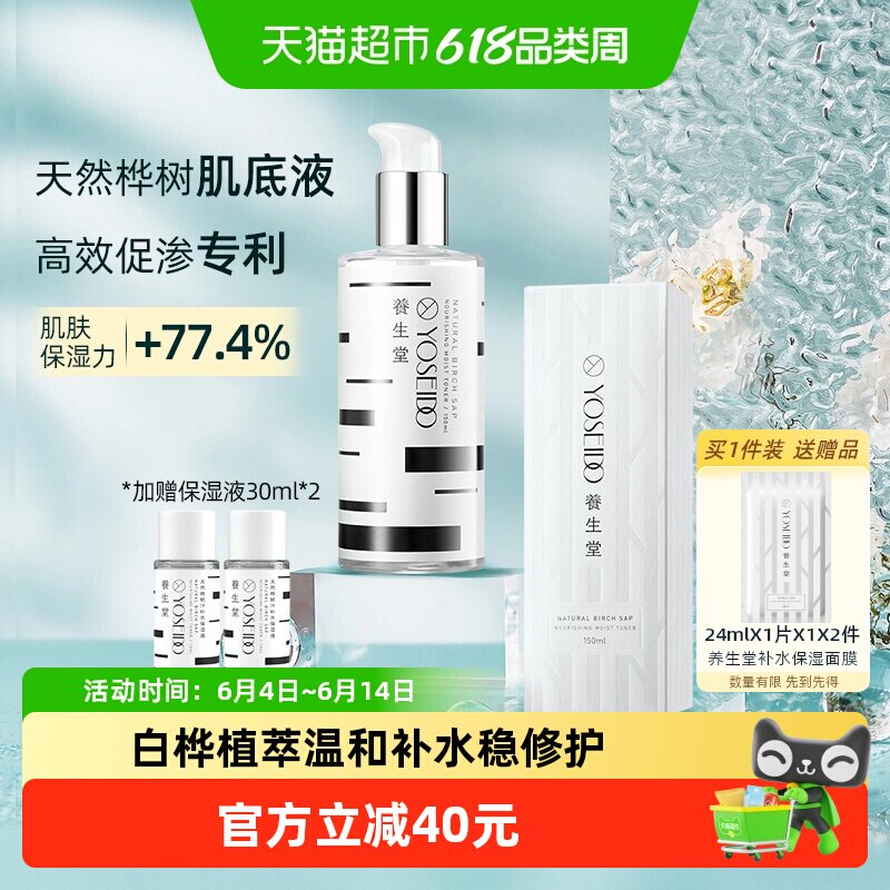 养生堂天然桦树汁补水保湿液清爽化妆水补水修护脆弱肌可用爽肤水