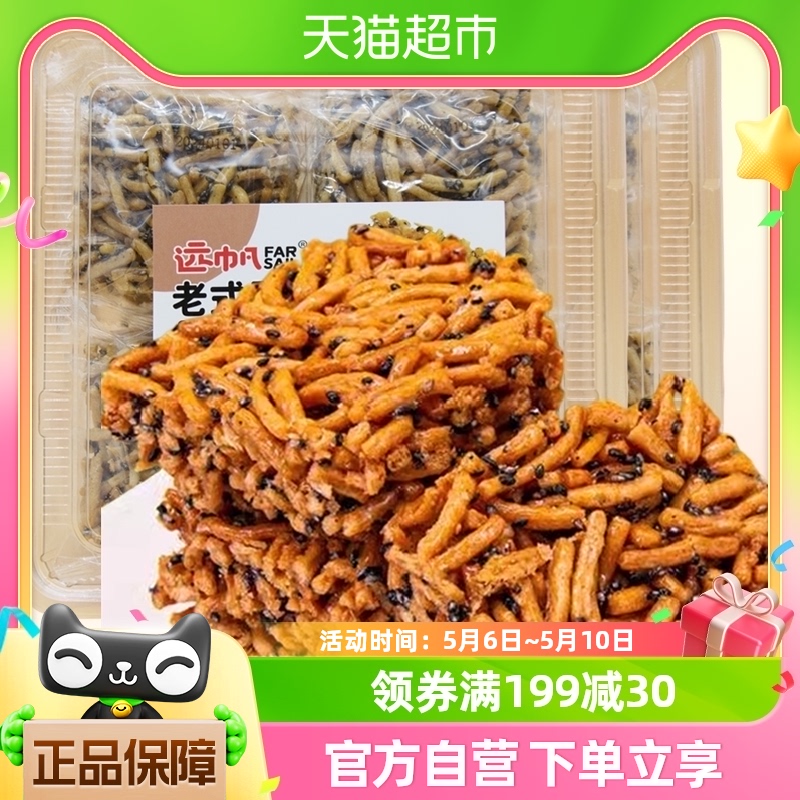 远帆沙琪玛老式沙琪玛硬脆萨其马莲子酥儿时怀旧特产休闲零食小吃