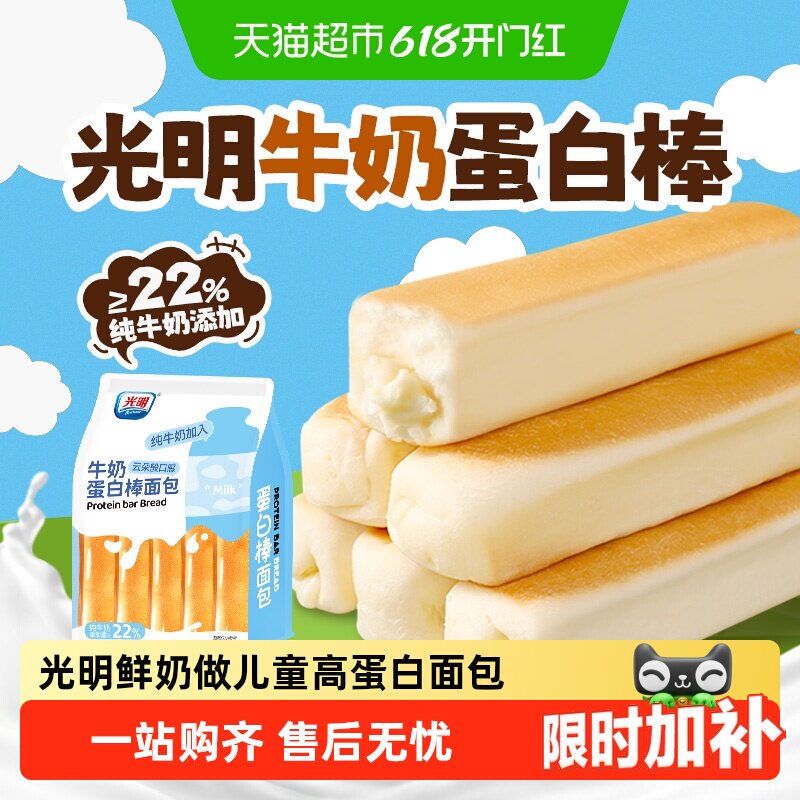 光明牛奶蛋白棒面包独立小包装夹心蛋糕吐司营养早餐儿童学生零食