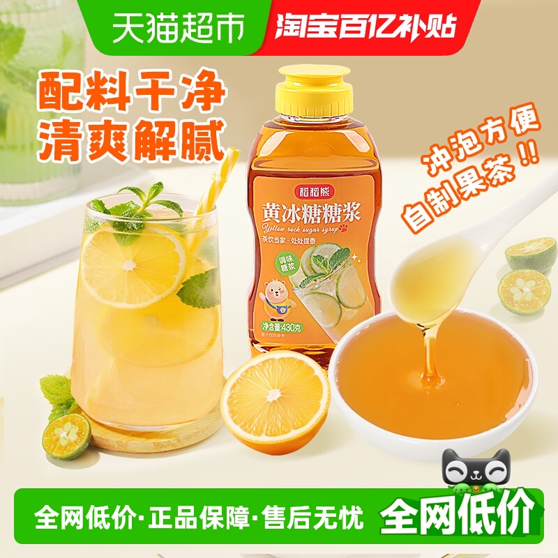 稻稻熊黄冰糖糖浆手打柠檬茶