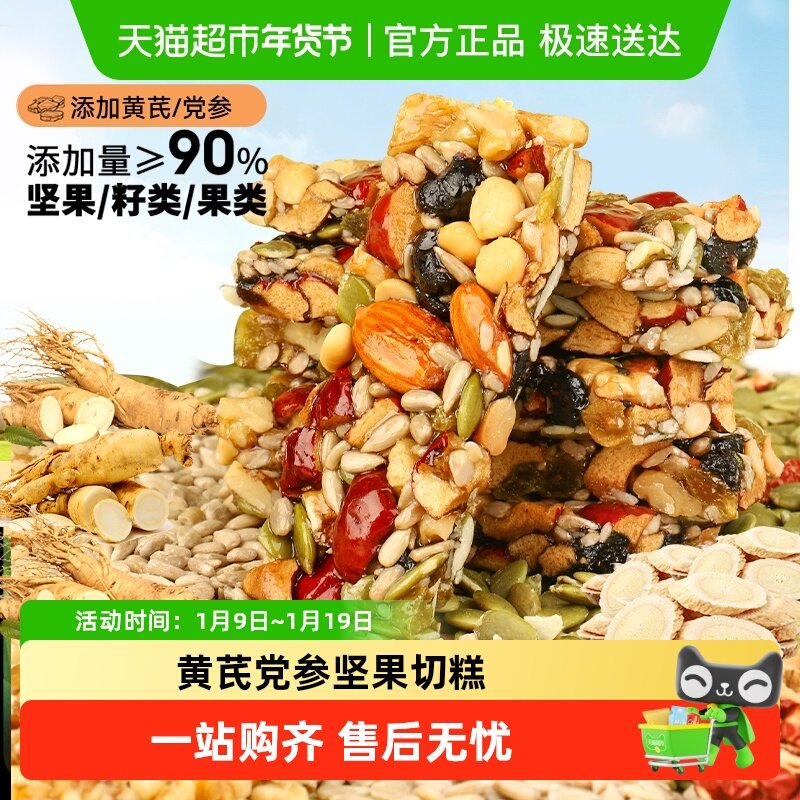 甄磨坊黄芪党参八宝手工切糕营养坚果新疆风味即食休闲解馋零食