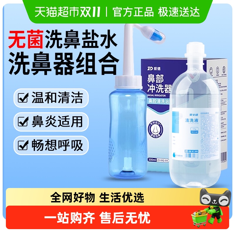 振德洗鼻器专用盐水清洗液