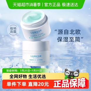 順豐 滋潤(rùn)清爽油干皮水凝芬蘭 lumene極地面霜夏曬后補(bǔ)水保濕 包郵
