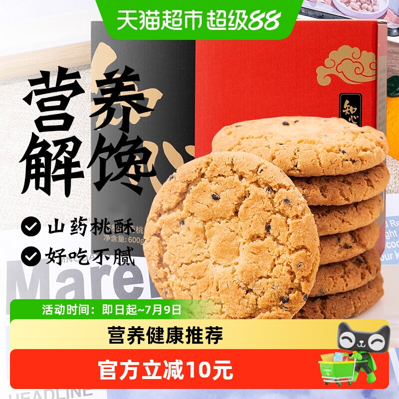 低糖黑芝麻桃酥饼干礼盒送礼品长辈糖尿人老人营养健康零食品专用