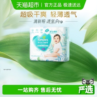 拉拉裤 帮宝适清新帮透氧Pro纸尿裤 3XL尿不湿 超薄透气