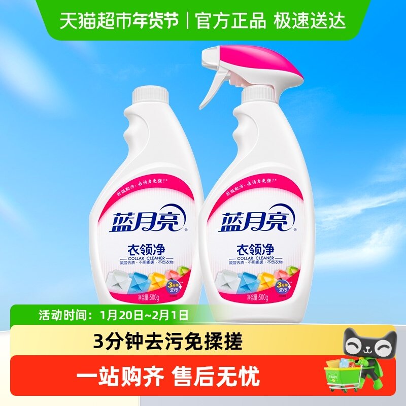 蓝月亮衣领净领必净深层去渍去污清洁多规格组合强力清洁,洗护清洁剂/卫生巾/纸/香薰,衣领净,淘宝优惠券,粉丝福利购,淘宝优惠卷