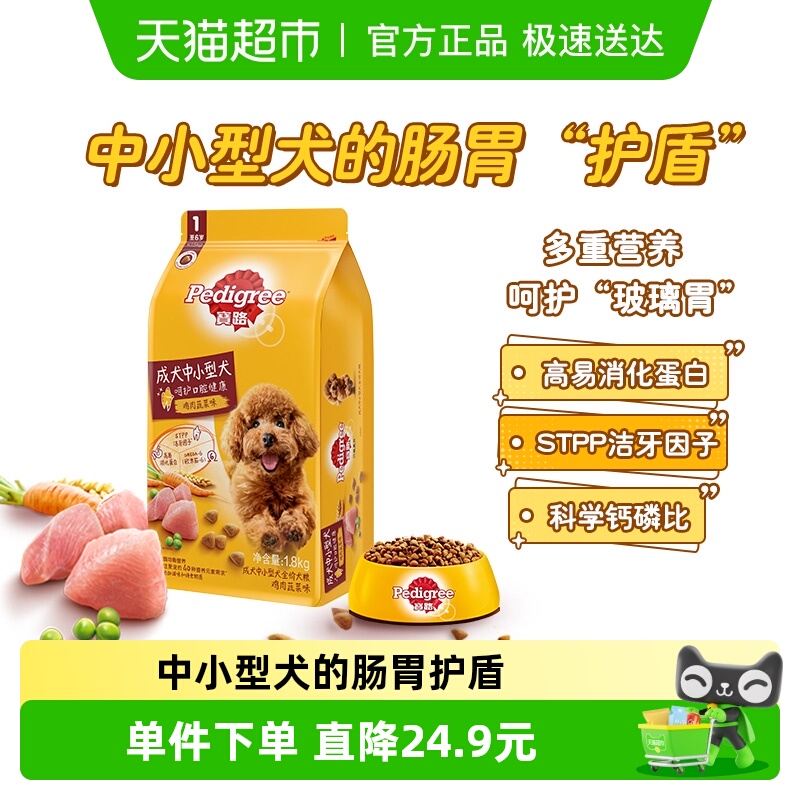 宝路/Pedigree中小型成犬全价狗粮收纳保鲜装通用型狗干粮鸡肉味