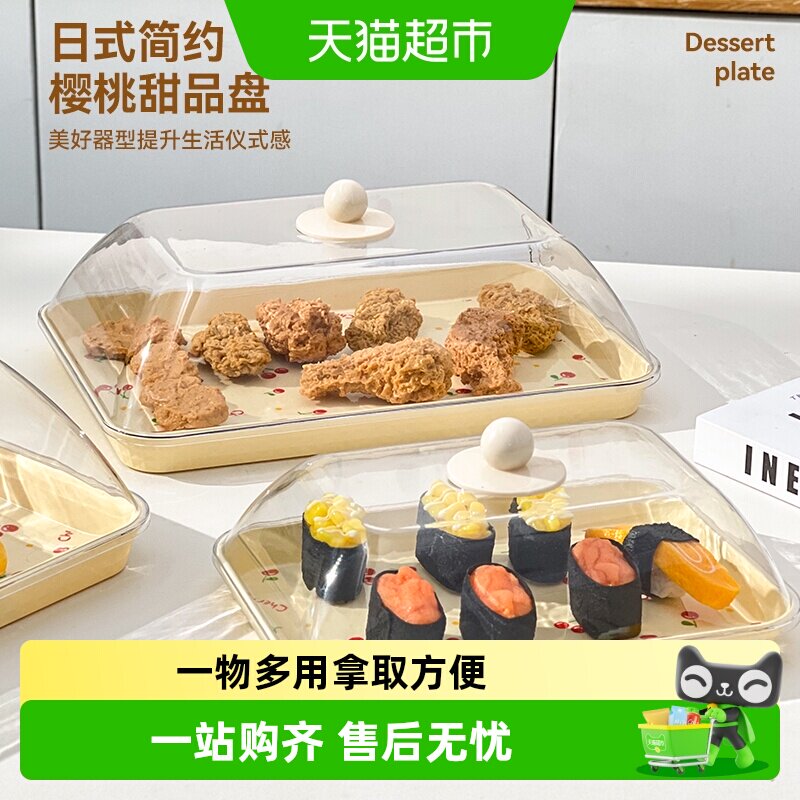 沃德百惠水果零食试吃展示盘透明防尘罩糕点盘点心托盘家用菜罩