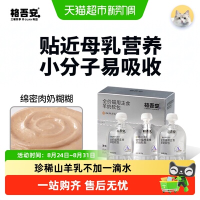 格吾安猫主食软包全阶段低敏安全