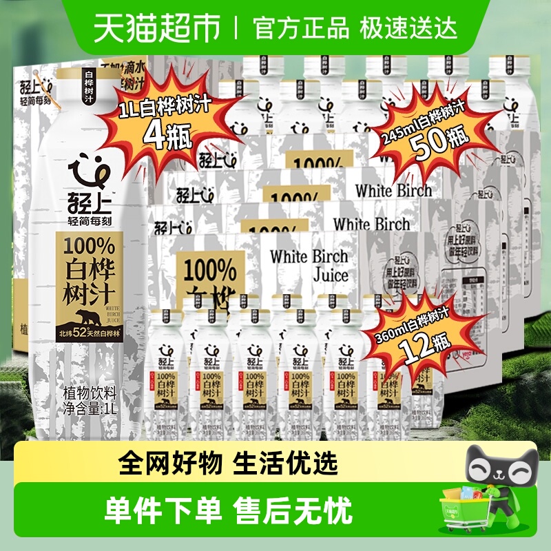 轻上白桦树汁正品
