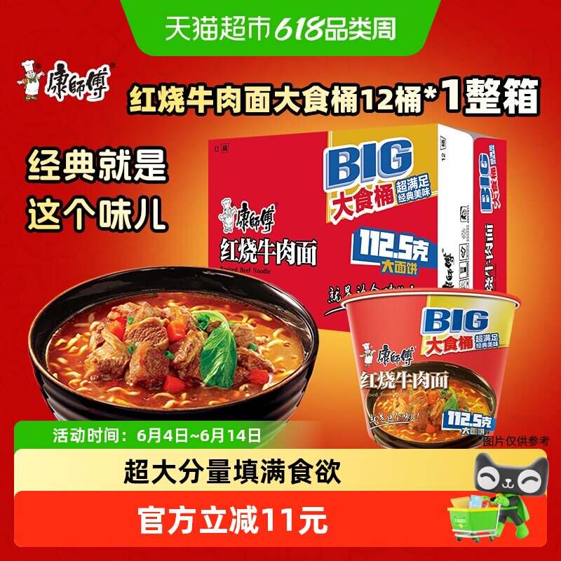 康师傅方便面大食桶红烧牛肉面144g&times;12桶装整箱泡面速食夜宵