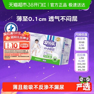 安儿乐小轻芯拉拉裤XXL/M/L/XL/XXXL/4XL纸尿裤任选透气尿不湿
