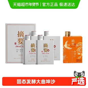 摘要酒53度酱香型白酒珍品版500ml*4瓶+山海经500ml*1瓶商务宴请