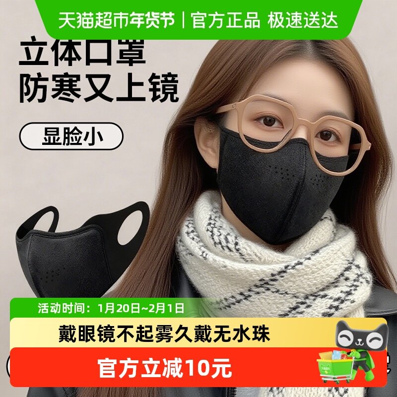 口罩冬季保暖面罩挡风防寒骑行防冻脸防雾口罩防眼镜2025男款加厚,居家日用,口罩,淘宝优惠券,粉丝福利购,淘宝优惠卷