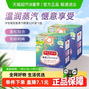 2洋甘菊香 花王KAO美舒律发热蒸汽眼罩遮光眼部热敷放松SAP12片