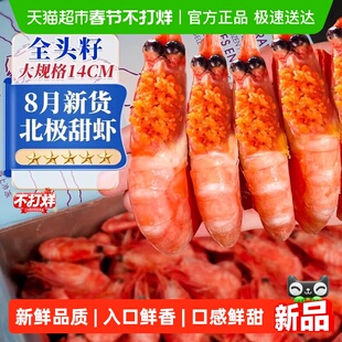 北极甜虾北极熊北极虾头籽特大号冰虾新鲜冷冻