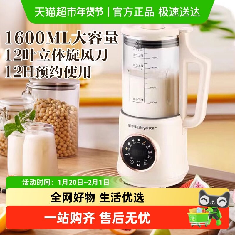 荣事达破壁机家用小型多功能钛刀头豆浆机料理机全自动迷你榨汁机,厨房电器,破壁机,淘宝优惠券,粉丝福利购,淘宝优惠卷