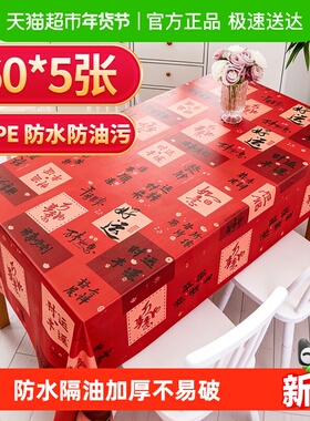 优奥一次性红色桌布便携防水防油加厚餐桌布过年喜庆结婚桌布5张
