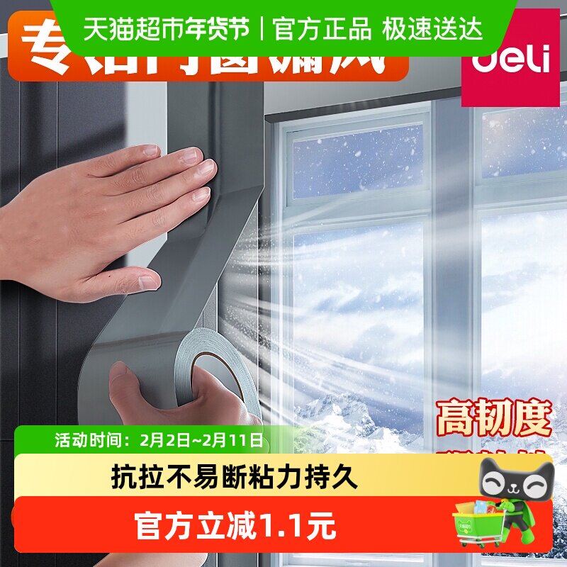 得力防风胶带窗户密封布基胶加厚防寒防漏风防水强力高粘度不留痕