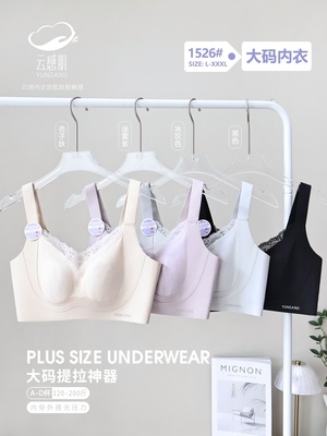 1526云感肌背扣新款BCD大胸显小三倍提拉内衣兔耳杯蚕丝收副乳