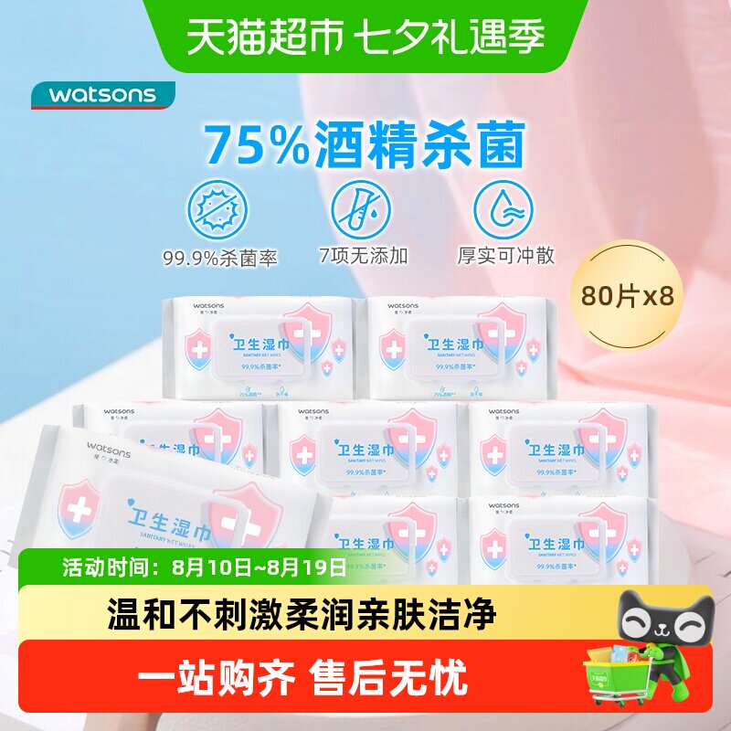 屈臣氏卫生湿巾