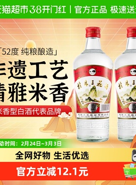 桂林三花米香型白酒52度玻瓶三花酒480ml*2瓶广西特色粮食米酒