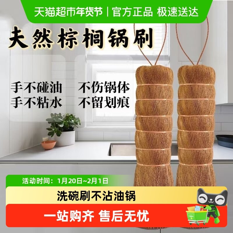 天然山棕洗锅洗碗刷不沾油锅软硬适中不粘锅专用水槽砧板灶台刷,家庭/个人清洁工具,厨房用刷,淘宝优惠券,粉丝福利购,淘宝优惠卷