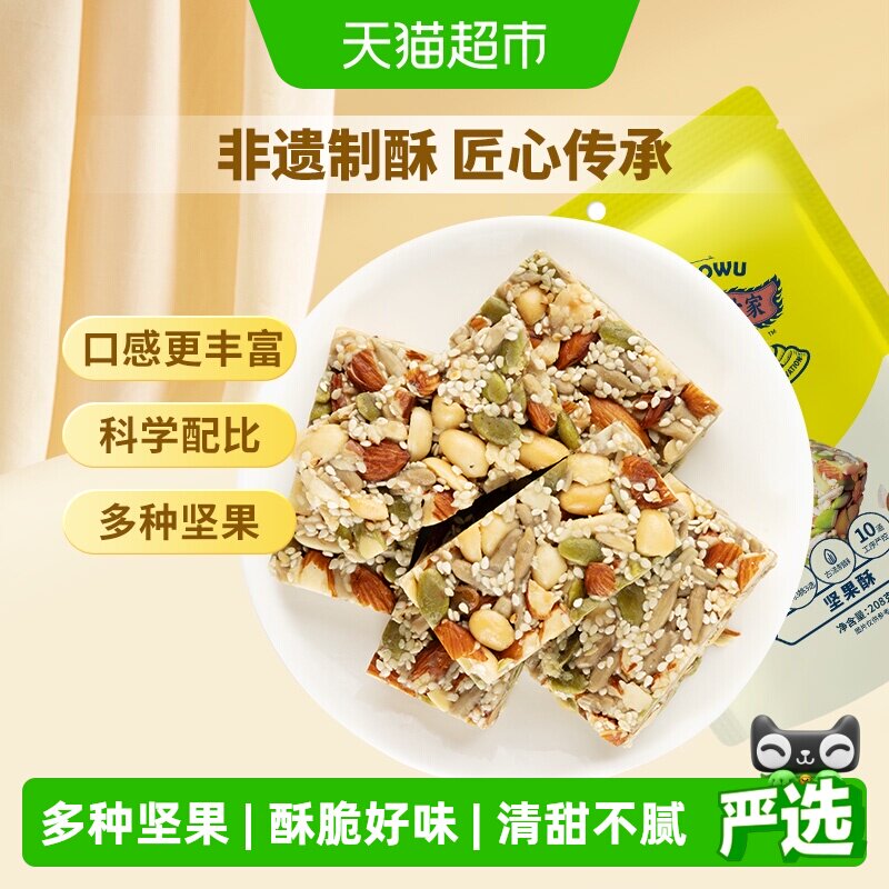 黄老五坚果酥零食特产小吃糕点酥糖坚果独立包装
