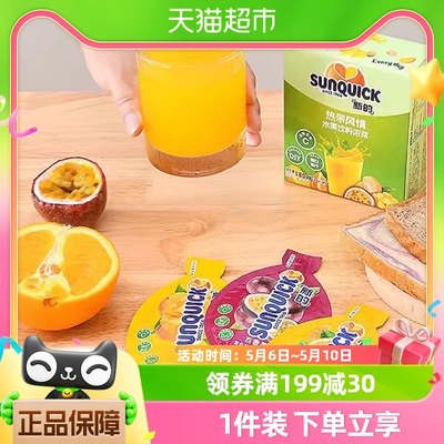 补VC浓缩果汁Sunquick