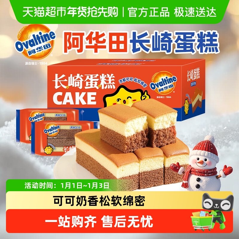 阿华田可可长崎蛋糕点心手撕软面包小零食品整箱营养儿童早餐学生