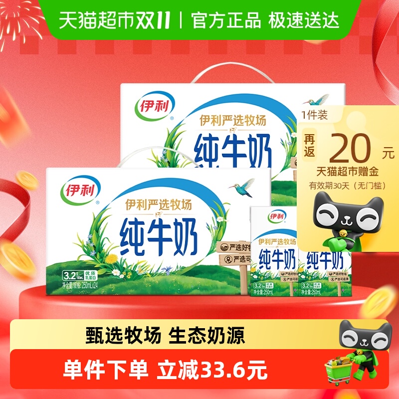 伊利无菌砖纯牛奶250ml*48盒