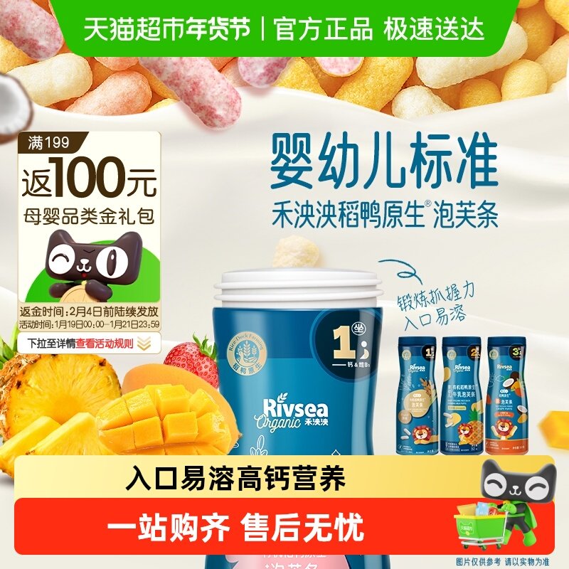 禾泱泱婴幼儿有机稻鸭原生泡芙条宝宝零食手指泡芙营养辅食6个月+,婴童食品,泡芙,淘宝优惠券,粉丝福利购,淘宝优惠卷