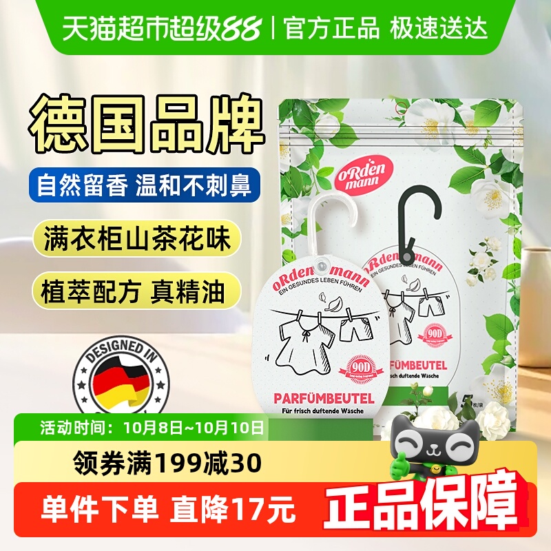 欧德曼香薰包5只×1袋×1组