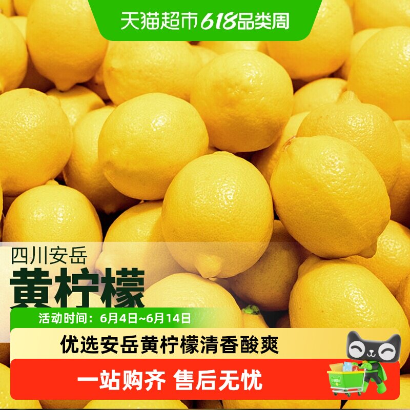 江昊阳四川安岳黄柠檬尤力克精选清香酸爽夏季孕妇水果新鲜整箱
