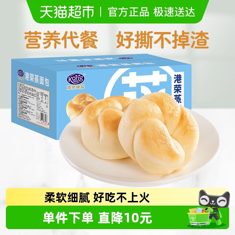 港荣蒸面包淡奶味儿童蛋糕营养早餐健康糕点学生孕妇零食手撕面包