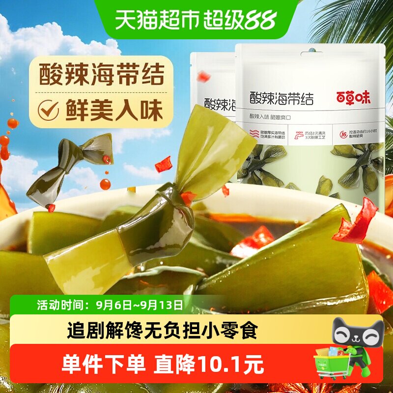 百草味酸辣海带结即食200g*2袋图片