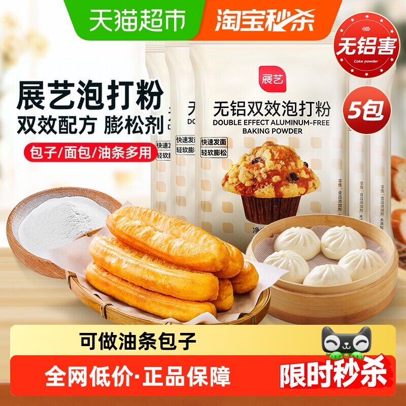 展艺无铝双效泡打粉发面蓬松图片