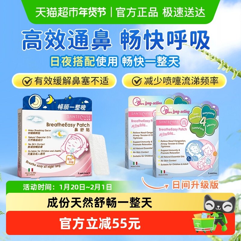 尚护健鼻舒贴儿童防止口呼吸矫正舒缓鼻塞流涕不适进口组合装3盒,医疗器械,膏药贴（器械）,淘宝优惠券,粉丝福利购,淘宝优惠卷
