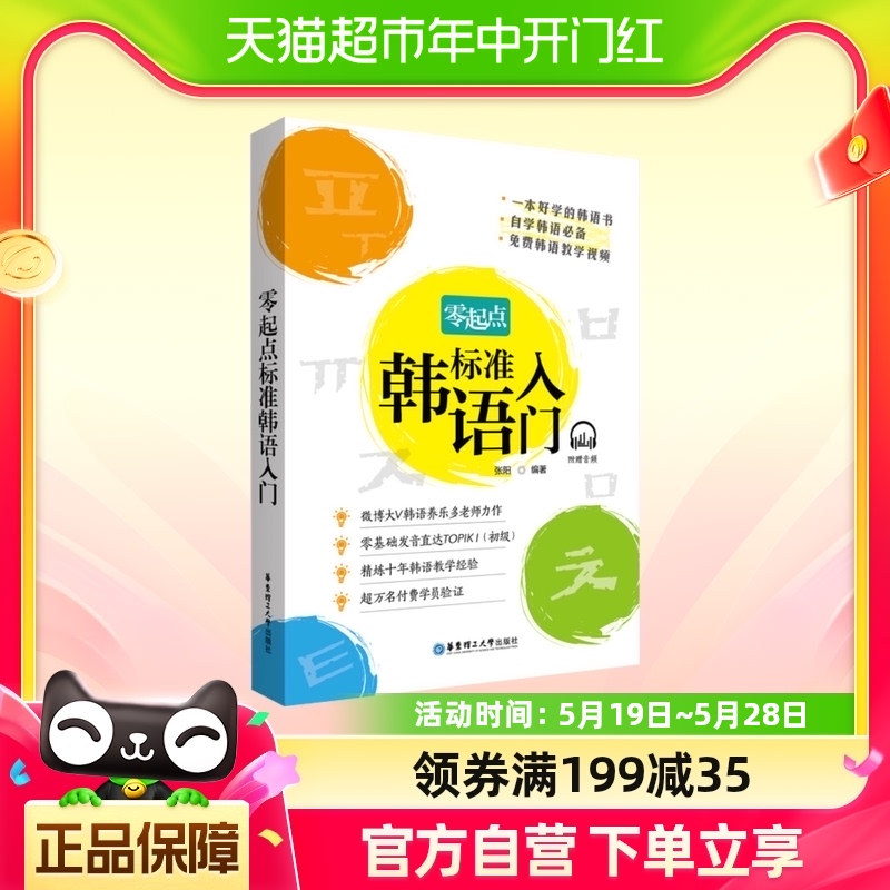 零起点标准韩语入门 韩国语自学入门教材 养乐多老师书籍新华书店 书籍/杂志/报纸 外语/语言文字 原图主图