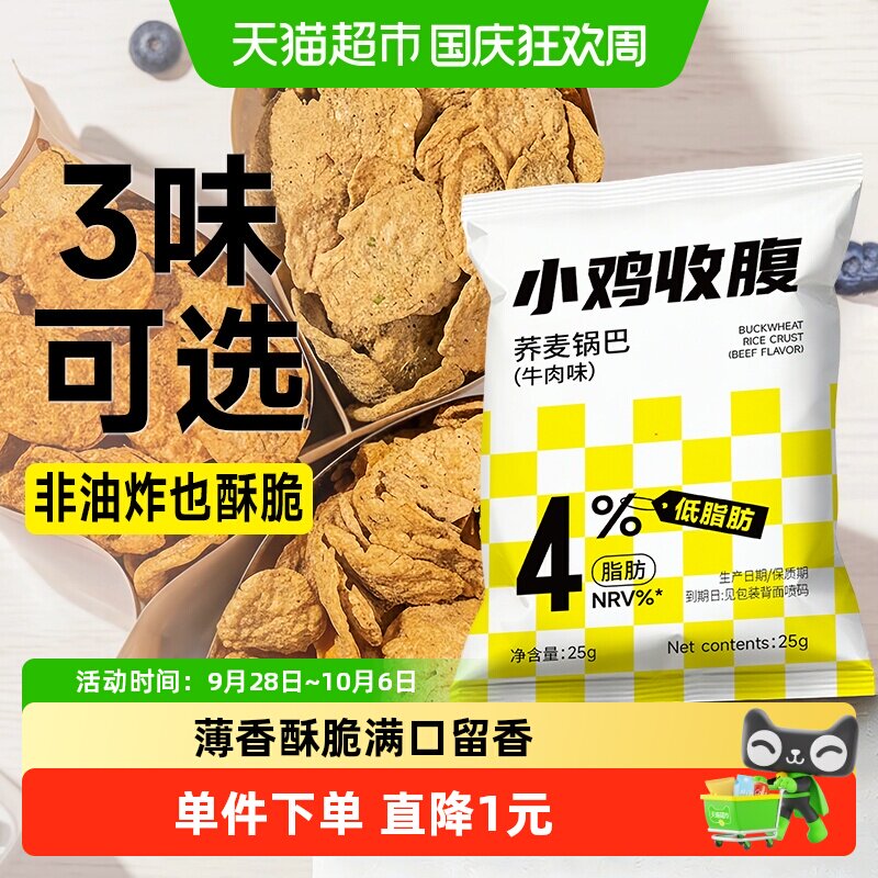 非油炸0低糖低脂苦荞麦锅巴脆片减粗粮健身孕妇薯片零食品小包装