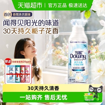 当妮香氛洗衣原液持久留香