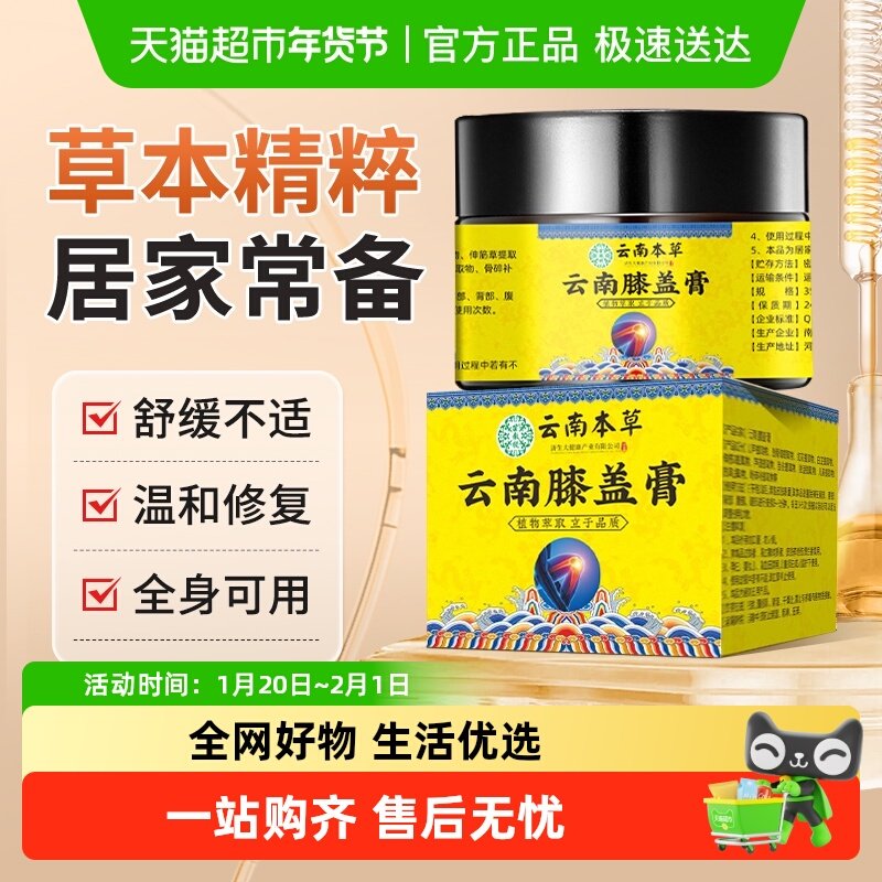 云南膝盖膏半月板关节疼痛专用乳膏草本温和擦骨膏腰椎肩颈保健膏,保健用品,康复护理,淘宝优惠券,粉丝福利购,淘宝优惠卷