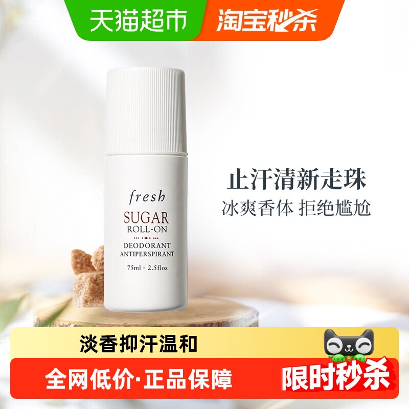 馥蕾诗清新走珠止汗露75ml 拍2 197元 - 86线报