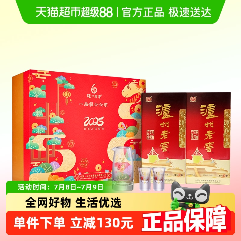 泸州老窖六年窖头曲蛇年生肖礼盒52度500ml*2瓶浓香型白酒礼盒