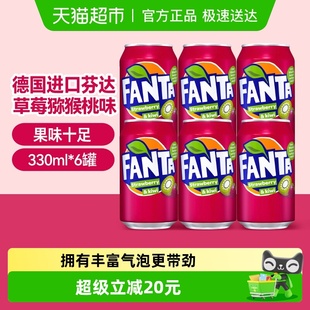 CocaCola可口可乐德国进口芬达草莓猕猴桃味碳酸饮料6罐装 包邮