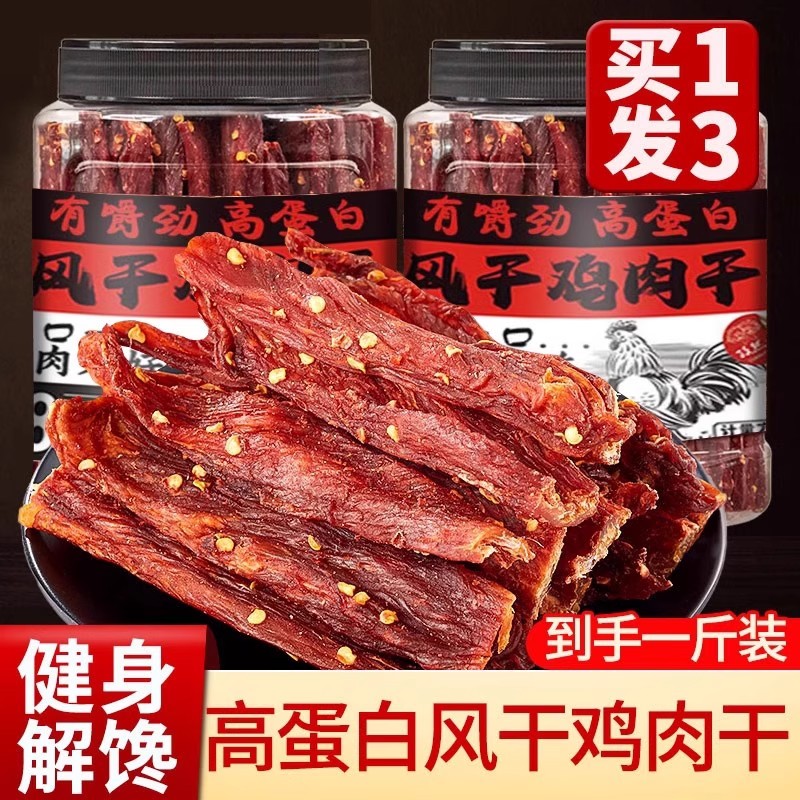 风干鸡肉干鸡胸肉干麻辣手撕鸡肉条卡脂解馋磨牙抗饿饱腹健身