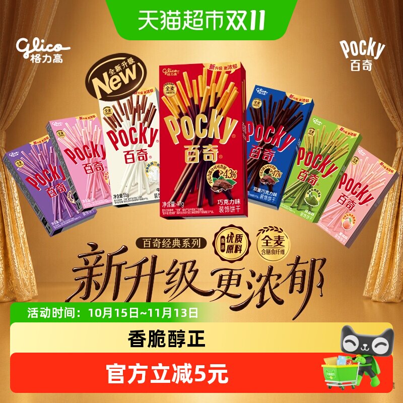 格力高饼干百奇经典口味157g装休闲零食办公室下午茶