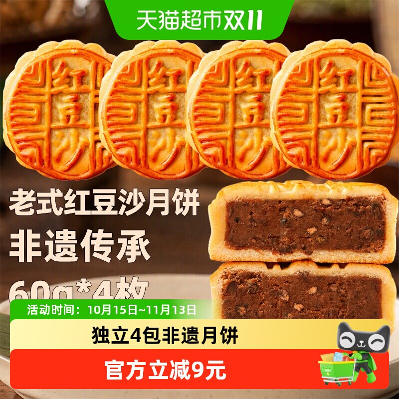 日月坊非遗红豆沙月饼传统手工皮薄馅足甜而不腻中秋零食60g*4