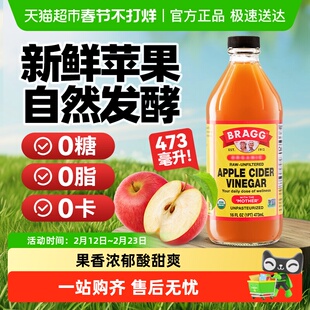 【包邮】BRAGG布拉格苹果醋原浆发酵无过滤0糖0脂0热量饮料